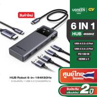 ราคา UGREEN อะแดปเตอร์ HUB Robot Type C 6 in 1 รองรับ 4K60Hz 2 USB A 3 2 2 USB C 3 2 PD Hub รุ่น 35998 (22588105698)
