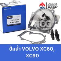 ราคา GNS ปั๊มน้ำรถยนต์ Waterpump วอลโว่ VOLVO XC60 XC90 (20661612542)