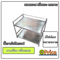 ราคา ชันสแตนเลส ชั้นสแตนเลส2ชั้น ชั้นวางไมโครเวฟ ชั้นวางของสแตนเลส ชั้นวางเตาอบ ชั้นวางของใต้ซิงค์ ชั้น ไมโครเวฟ เตาอบ (21407902081)