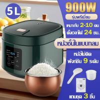 ราคา รับประกัน 5 ปี หม้อหุงข้าว 5 ลิตร จองหน้าจอสัมผัสอัจฉริยะตลอด 24 ชม เพียงพอสำหรับ 8 12 คน ปรุงด่วน20 นาที หม้อข้าวไฟฟ้า หม้อหุงข้าวดิจิตอล หม้อหุงข้าวอัจฉริยะ rice cooker เครื่องใช้ไฟฟ้า หม้อหุงข้าวไ 