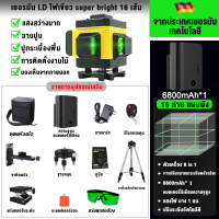 ราคา แถมขาตั้งกล้อง เครื่องวัดระดับเลเซอร์ 4D เลเซอร์วัดระดับ 8 12 16 เส้น 360 องศา ใช้วัดรอบทิศทาง เลเซอร์ระดับ เลเซอร์ ระดับน้ำเลเซอร์ เลเซอร์วัดระยะ LD Green Light Laser Level (22510464849)