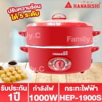 ราคา HANABISHI กระทะไฟฟ้า 12 นิ้ว รุ่น HEP 1900S กระทะหล่อ สินค้ารับประกัน 1 ปี (17169320466)