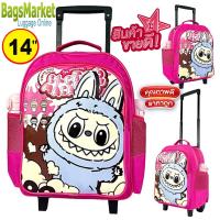 ราคา NEW ARRIVAL Labubu ลาบูบู้ หมีแคร์แบร์ กระเป๋านักเรียนล้อลาก กระเป๋าเด็ก กระเป๋าเป้สะพายมีล้อลาก ลายใหม่พร้อมส่ง (22441373562)