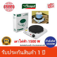 ราคา เตาไฟฟ้ารุ่นSeagull เตาไฟฟ้า1500วัตต์ เตาไฟฟ้า 7 5นิ้ว เตาไฟฟ้า เตาแม่เหล็กไฟฟ้า เตาไฟฟ้ามินิ เตาไฟฟ้าครบชุด เตาไฟฟ้าปิ้งย่าง เตาไฟฟ้าหมูทะ (22037916457)