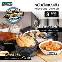 ราคา Seagull หม้ออัดแรงดัน ขนาด 6 ลิตร รหัส 150000250 หรือขนาด 8 ลิตร รหัส 150001242 นกนางนวล ต้ม ตุ๋น สุกไว พร้อมส่ง (21369221263)