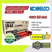 ราคา ลวดเชื่อมเหล็กเหนียวKOBE รุ่น LB 52 3 2 มิล แบบลัง (22323970337)