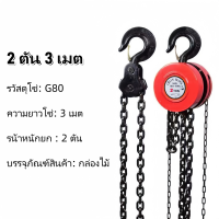 ราคา G80 รอกโซ่ รอกโซ่มือสาว แบบกลม 1 ตัน 3 ตัน ผลิตจากเหล็ก SCM415 มาตรฐานยุโรป มีตะขอเกี่ยวโซ่หน้า จัดส่งจากกรุงเทพฯ (22665112418)