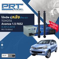 ราคา PRT การันตี 3 ปี โช้คอัพ โช๊คอัพ หน้า หลัง คู่หน้า 476 933476 934 คู่หลัง 170 066 สำหรับ Toyota Avanza 1 5 F652 ปี 2012 2018 (21369362767)