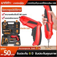 ราคา สว่านไฟฟ้า ไขควงอเนกประสงค์ ไขควงไฟฟ้าไร้สาย USB ไขควงชุดมินิไร้สาย ขนาดกะทัดรัด มีประสิ ชุดไขควง (22807260488)