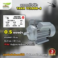 ราคา TAKA มอเตอร์ไฟฟ้า 0 5 HP 1 HP 1 5 HP 2HP 3 HP 5 5 HP ขนาดแรงดัน 220V ทองแดงผสม กระแสสลับ 1 เฟส มอเตอร์ มอเตอร์มิเนียม มอเตอร์ ประกัน 3 เดือน เกษตรทำเงิน (21733003348)