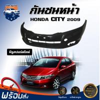 ราคา กันชนหน้า ฮอนด้า ซิตี้ ปี 2009 2010 มีรูสปอร์ตไลท์ ตรงรุ่น กันชน กันชนหน้า city งานดิบ ต้องทำสีเอง กันชนหน้า HONDA CITY 09 (20775568406)