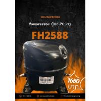 ราคา คอมเพรสเซอร์ตู้แช่2ประตู FH2588 R134 (19813604325)