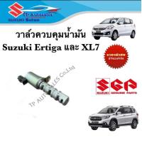 ราคา วาล์วควบคุมน้ำมัน Suzuki Ertiga และ XL7 ราคาต่อชิ้น (22781398872)