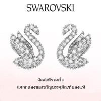 ราคา Swarovski ต่างหูแฟชั่นใหม่ของผู้หญิง ต่างหูรูปหงส์อันเป็นเอกลักษณ์ของ Swarovski ผลิตจากเงินสเตอร์ลิง S925 ประดับเพชรสีขาว ของขวัญวันวาเลนไทน์ ของขวัญวันเกิด ฟรีกล่องของขวัญของแท้ (22418932578)