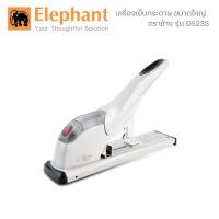 ราคา เครื่องเย็บกระดาษ ตราช้าง DS 23S13 23S15 23S20 23S24 (20468322624)