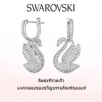 ราคา Swarovski ต่างหูแฟชั่นใหม่ของผู้หญิง ต่างหูหงส์แท้ S925 ประดับเพชรขาวแบบปูถนน สไตล์สวารอฟสกี้ ของขวัญวันวาเลนไทน์ ของขวัญวันเกิด ฟรีกล่องของขวัญของแท้ (22418727716)
