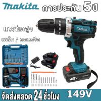 ราคา รับประกันของแท้ MAKITA และ DEWALT สว่านไร้สาย สว่านไร้สาย สว่าน สว่านแบต 149V 249V 3ระบบ เจาะกระแทกได้ งานเทียบ การันตีสินค้าตรงปก 100 สว่านไร้สายแท้ สวานไร้สายแรงๆ สว่านแ (21532867940)