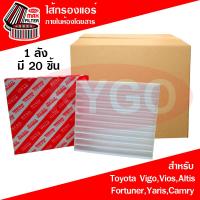 ราคา ขายยกลัง 20 ชิ้น ไส้กรองแอร์ โตโยต้า Toyota Altis 2008 2018Vigo Fortuner 2005 2014Camry 2007 2015Yaris 2006 2020Vios 2007 2012 (21851258785)