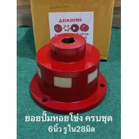 ราคา ยอยปั้มหอยโข่ง ครบชุด NKL ยอยยาง หน้าแปลน 6 นิ้ว มีขนาดรู28มิล ยอย 6นิ้ว 6 แฉก หน้าแปลนเครื่อง Daichi ยอยปั้ม ยันม่าร์ คูโบต้า (22058651605)