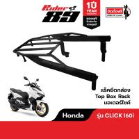 ราคา แร็คท้ายมอเตอร์ไซค์ HONDA ทุกรุ่น Rider89 (21536515864)