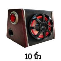 ราคา จัดส่งฟรี ซับบ็อกซ์ใต้เบาะรถ ลำโพงรถยนต์ ตู้ลำโพงซับเบส ดอกซับ10นิ้ว เบสบ็อกซ์ ซับบ็อกซ์ ซับวูฟเฟอร์ 10นิ้ว ลำโพงซับ Bass Box SUBBOX Subwoofers (22669070392)