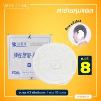 ราคา ตาข่ายคลุม ยืดหยุ่น สามารถสวมได้ พันติดกระชับไม่ให้แผ่นปิดเลื่อนหลุด The Clinic Hub (10159311440)
