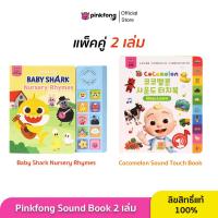 ราคา Pinkfong แพ็คคู่ Nursery Rhymes และ Cocomelon Sound Touch Book หนังสือเพลงภาษาอังกฤษพร้อมคำศัพท์ 140 คำ (22035497731)
