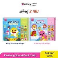 ราคา Pinkfong แพ็คคู่ Baby Shark Sing Alongs และ Pinkfong Sing Alongs หนังสือเสียงเบบี้ชาร์ค หนังสือเพลงภาษาอังกฤษ (22035157178)