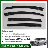 ราคา คิ้วกันสาดประตู คิ้วกันฝนประตู อะคริลิคแท้ สำหรับรถ TOYOTA INNOVA 2016 2017 2018 2019 2020 2021 2022 สกรีน (22227560674)