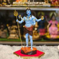 ราคา พระศิวะปางยืนประทานพร มวลสารแร่เหล็กน้ำพี้ ฐานกว้าง 4 5 นิ้ว สูง 12 5 นิ้ว พระพุทธรูป วัตถุมงคล แถมฟรีฐานรอง (22454167267)