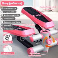 ราคา Mini Stepper เครื่องออกกำลังกายแบบก้าวเหยียบ เครื่องออกกำลังกายขา สเต็ปเปอร์ ลดขา เครื่องบริหารต้นขา ที่เหยียบออกกำลังกาย ฟsีสายดึง 2 รับน้ำหนักได้ถึง 300กก (22581355552)
