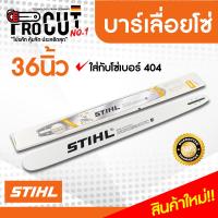 ราคา บาร์เลื่อย 36นิ้ว บาร์เลื่อยstihl36นิ้ว บาร์เลื่อยยนต์ 381 บาร์เลื่อยโซ่ยนต์หัวเรียบ (22678756965)