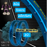 ราคา วงล้อ ขอบล้อ SUPER DRAG RIM ล้อซุปเปอร์แดร๊ก วงล้ออลูมิเนียม ขอบเรียบ ยิงทราย ขอบ 17 ขนาด1 20 และขนาด 1 40 ขอบ 17 สีฟ้า แพ็คคู่ 2 วง ฟรีเสื้อ (22024958283)