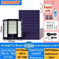 ราคา KOVIA ไฟถนนโซล่าเซลล์ ไฟโซล่าเซลล์ solar cell 200000w solar light outdoor โซล่าเซลล์ 6000w หน้าจอ 4 มุมกว้างพิเศษ เลนส์ LED โซล่าเซลล์ 200000wแท้ รับประกัน 30 ปี (22543247150)