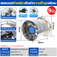 ราคา 2800R 9นิ้ว 11นิ้ว พัดลมดูดอากาศในครัว พัดลมอุตสาหกรรม โลหะ พัดลมดูดอากาศ สแตนเลส พัดลมดูดอากาศอุตสาหกรรม ลูกปืน (22607931951)
