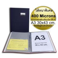 ราคา Relux แฟ้ม A3 ใส่โฉนดรุ่นเก่า ใส่แบบแปลน ใส่พิมพ์เขียว ปกหนังเย็บอย่างดี ไส้หนา 400 ไมครอน ดี และหนาที่สุดในตลาด เพิ่มไส้ได้ CH A3 1 เล่ม (212700636)