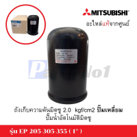 เครื่องปั๊มน้ำ Mitsubishi รุ่น EP-205Q3