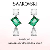 ราคา Swarovski ต่างหูแฟชั่นใหม่ของผู้หญิง ต่างหูเงินแท้ S925 ทรงผสม ประดับพลอยคริสตัลสีเขียว เมสเมร่า ของขวัญวันวาเลนไทน์ ของขวัญวันเกิด ฟรีกล่องของขวัญของแท้ (21983869195)