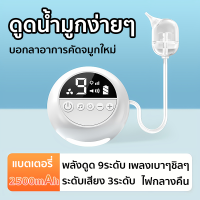 ราคา เครื่องดูดน้ำมูกเด็ก เครื่องดูดน้ำมูกอัตโนมัติ ที่ดูดน้ำมูกเด็ก เครื่องดูดน้ำมูก มั่นคงสบายไม่ทำร้ายเยื่อบุจมูกของทารก (22696275056)