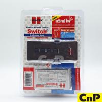 ราคา S S รีโมท HI TEK สวิทซ์ไฟ แบบรีโมทไร้สาย Wireless Remote Control Switch ระยะสูงสุด 30m รุ่น HESRC00003 รีโมททีวี รีโมทแอร์ รีโมทโทรทัศน์ (14718313240)