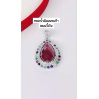 ราคา จี้เงินแท้ชุปทองคำขาวหยดน้ำล้อมนพเก้า (22013867134)