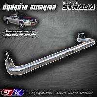 ราคา กันชนท้าย กันชนหลัง รถกระบะ สแตนเลส 304 ตรงรุ่น Mitsubitshi Strada (16145719032)