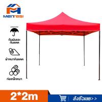 ราคา MTS เต็นท์พับ เต้นท์ขายของ 2x3 3 3 เมตร ร่มกันแดดกลางแจ้ง ร่มใหญ่ตลาดนัด เต็นพับ เต็นท์ขนาด 3 3 เมตร เต๊นจอดรถยนต์ โครงเหล็กหนาพิเศษ ผ้าใบหนา 800D ร่มตลาดนัด ร่มสนามขนาดใหญ่ (22448530095)