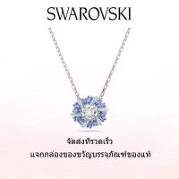 ราคา Swarovski สร้อยคอแฟชั่นใหม่ของผู้หญิง สร้อยคอจี้รูปดอกไม้เงินสเตอร์ลิง 925 ประดับพลอยคริสตัลสีน้ำเงิน ของขวัญวันวาเลนไทน์ ของขวัญวันเกิด ฟรีกล่องของขวัญแท้ (22452376865)