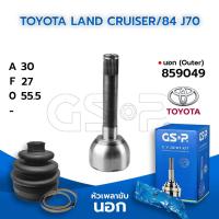 ราคา GSP หัวเพลาขับนอก TOYOTA LAND CRUISER 84 J70 30 27 55 5 859049 (9672309405)