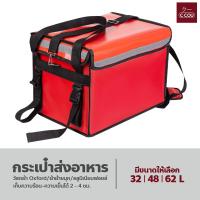 ราคา กระเป๋าส่งอาหาร สีแดง ขนาด 32 48 62ลิตร กล่องส่งอาหาร food delivery bag กระเป๋าส่งอาหารติดรถจักรยานยนต์ (18332111915)