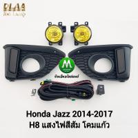ราคา ไฟ ตัด หมอก ไฟ สปอร์ตไลท์ โคมเหลือง HONDA JAZZ 2014 2015 2016 2017 GK ฮอนด้า แจ๊ซ รับประกันสินค้า 1 เดือน (20901581550)