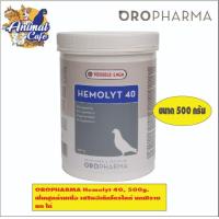ราคา OROPHARMA Hemolyt 40 500g พื้นฟูกล้ามเนื้อ เสริมอีเล็คโตรไลท์ นกพิราบ นก ไก่ (22407343797)