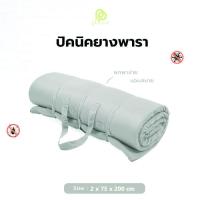 ราคา Phurinn Roll mattress ที่นอนปิคนิค ความหนา 2 cm พกพาได้ พร้อมปลอกถอดซักได้ ป้องกันไรฝุ่น ท็อปเปอร์ยางพารา (22523215443)