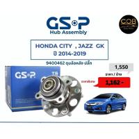 ราคา ลูกปืนดุมล้อหลัง GSP รถ Honda City Jazz GK ปี 2014 2019 No 9400462 หลัง ปลั๊ก มี ABS (17843241615)